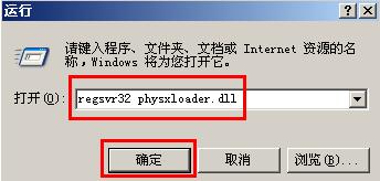 ȱphysxloader.dll